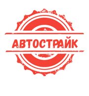 АВТОСТРАЙК